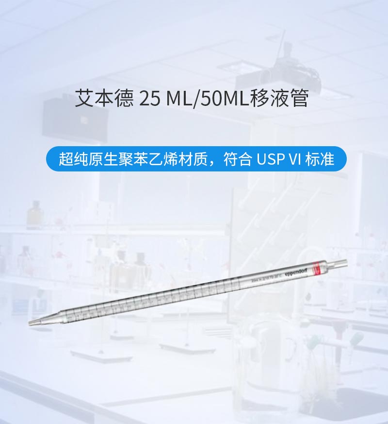 艾本德 Eppendorf 移液管 50ml (4包×40) 160个 0030127749