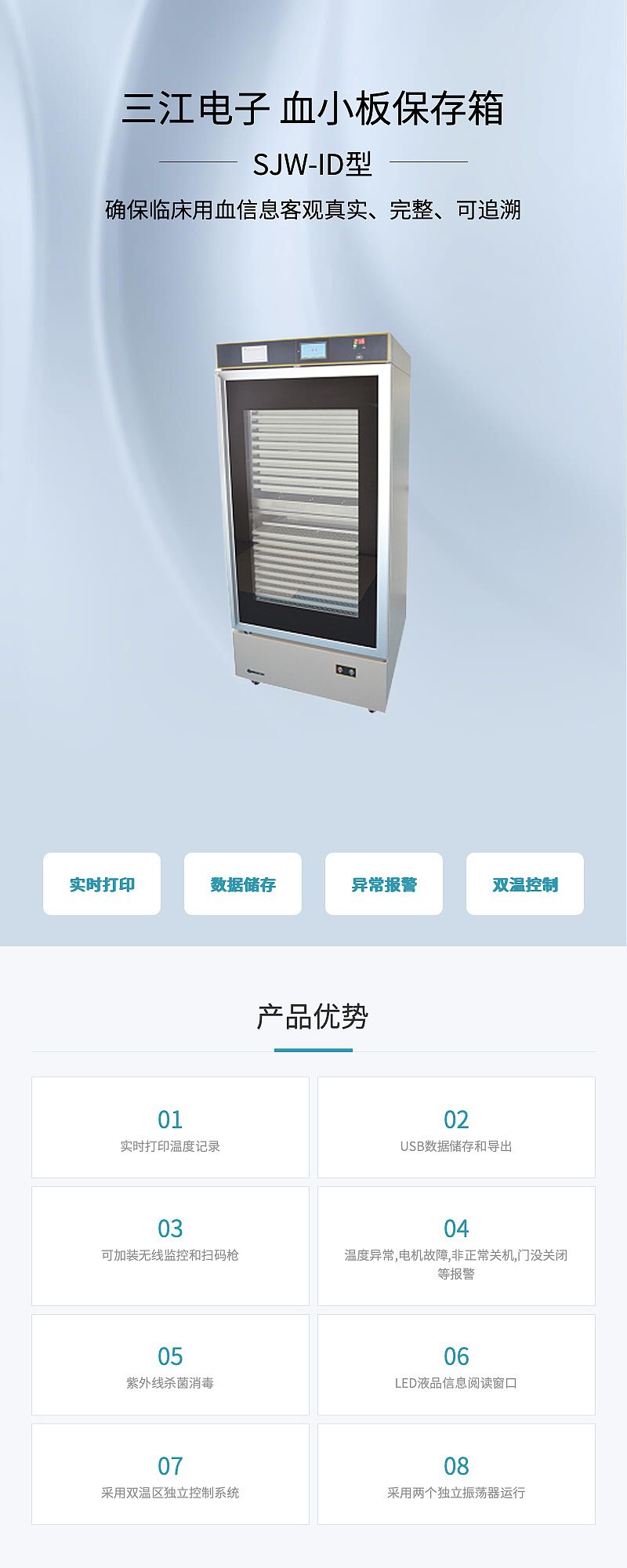 三江医疗 血小板保存箱 SJW-ID型