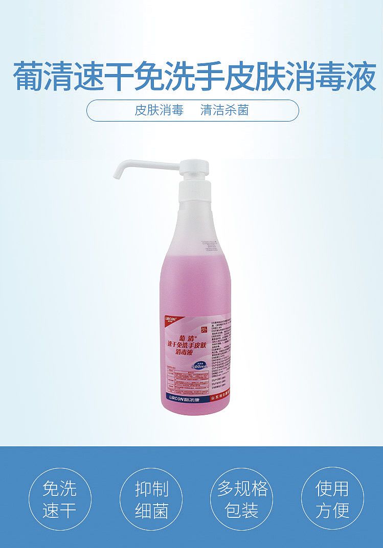 利尔康 葡清速干免洗皮肤消毒液 500ml（30瓶/箱）