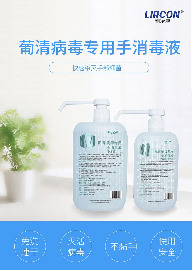 利尔康 葡清专用手消毒液 500ml（25瓶/箱）