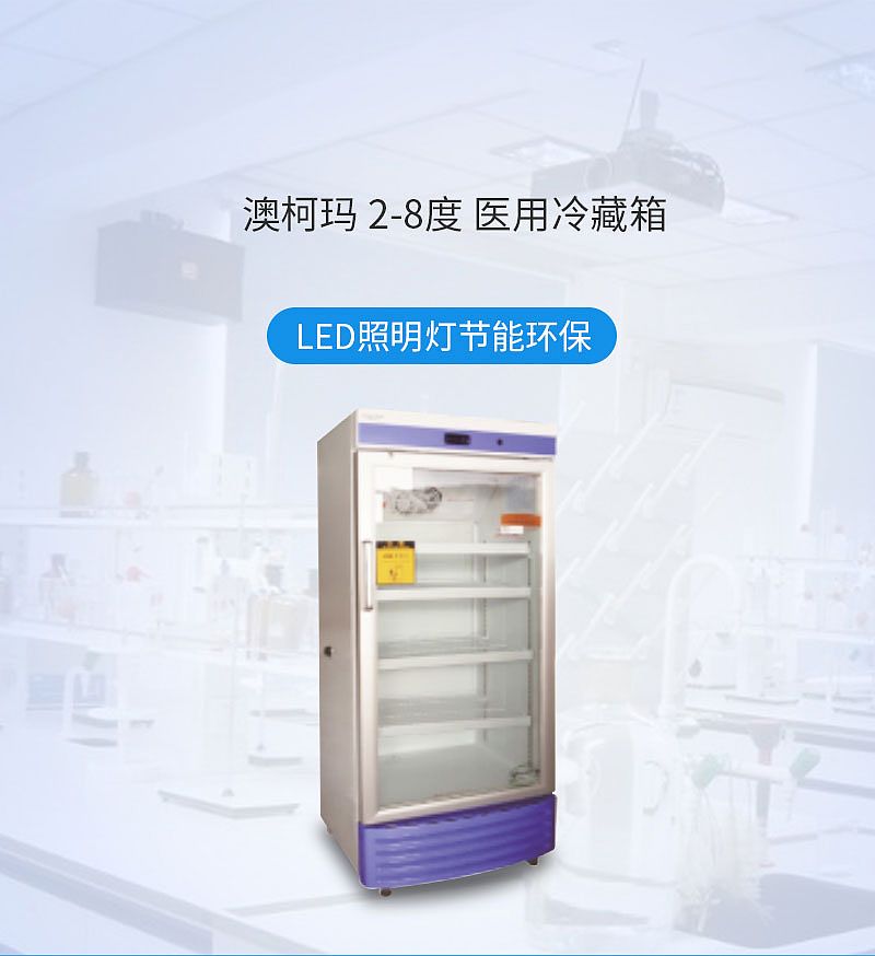 澳柯玛 医用冷藏箱 YC-200