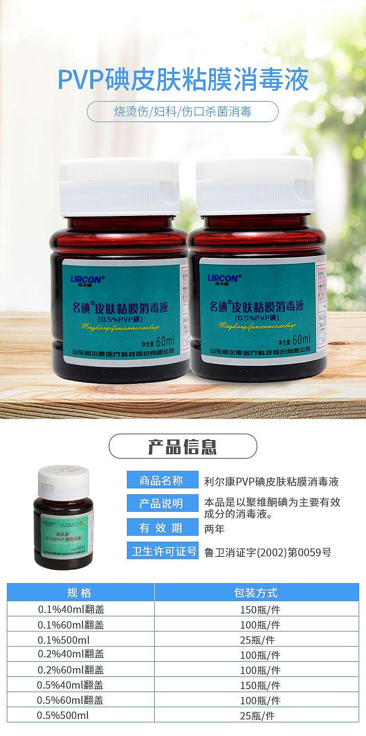 利尔康 PVP碘 0.1% 60ml翻盖 （100瓶/箱）