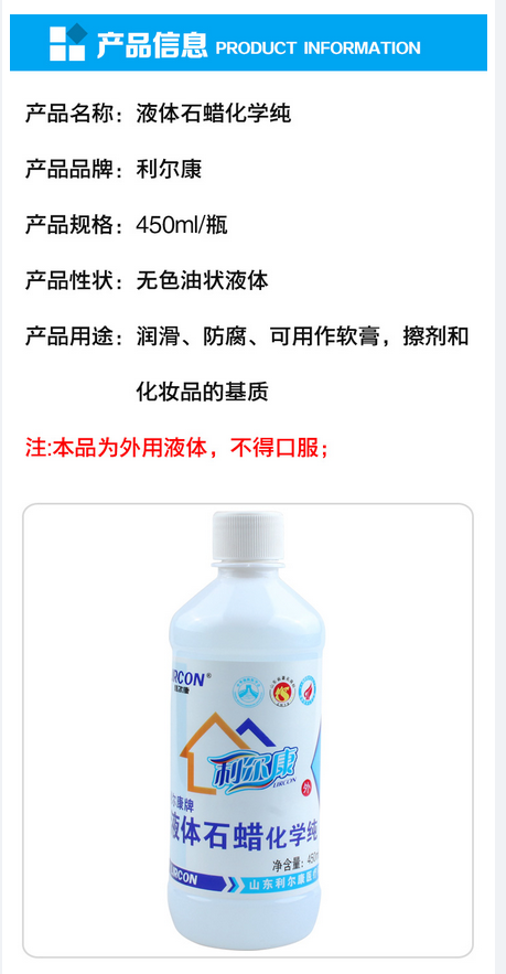 利尔康(LIRCON) 液体石蜡化学纯 450ml 瓶装 (1瓶)
