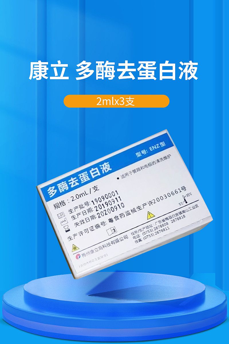 康立 多酶去蛋白液 2mlx3支
