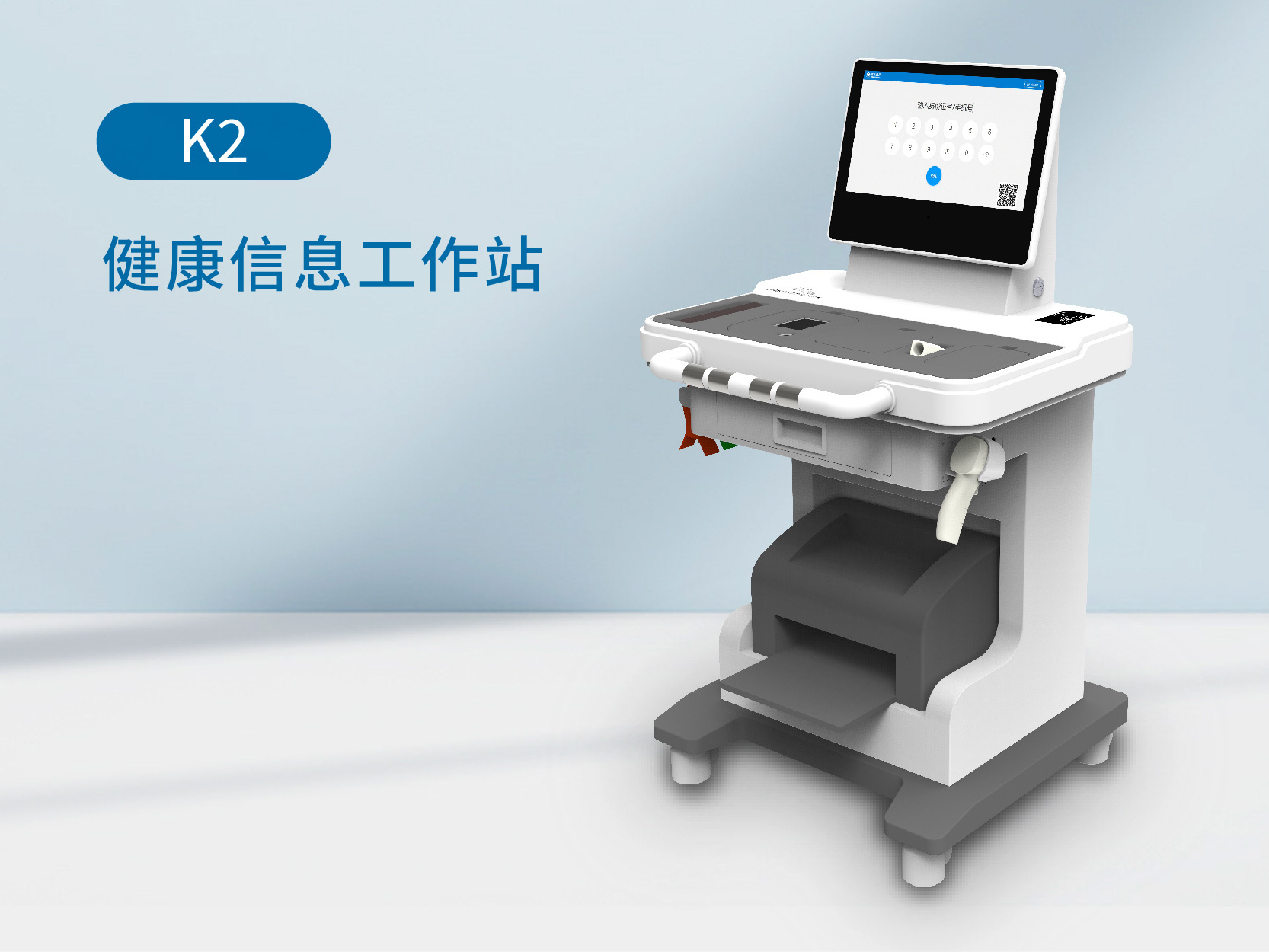 K2-健康检测工作站 体检一体机