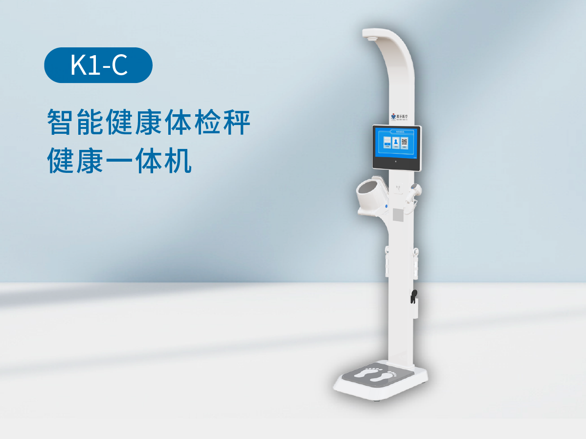 K1-C健康体检机