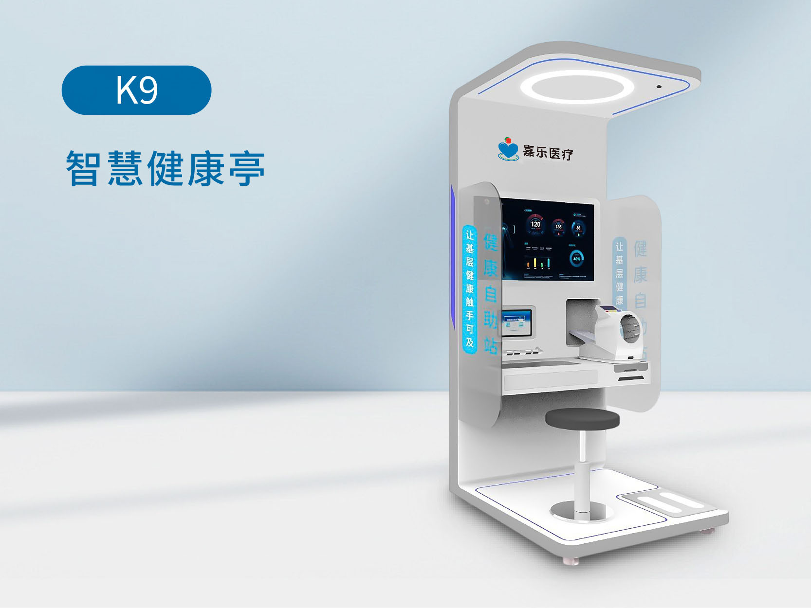  K9-微诊室健康信息工作站