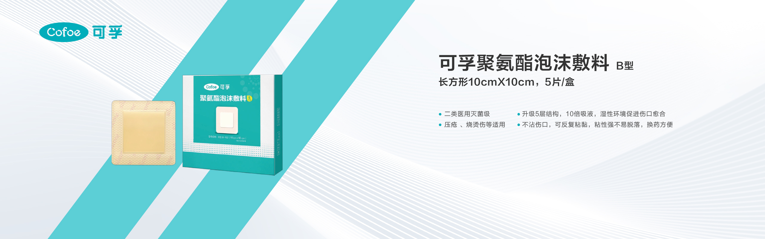 可孚聚氨酯泡沫敷料