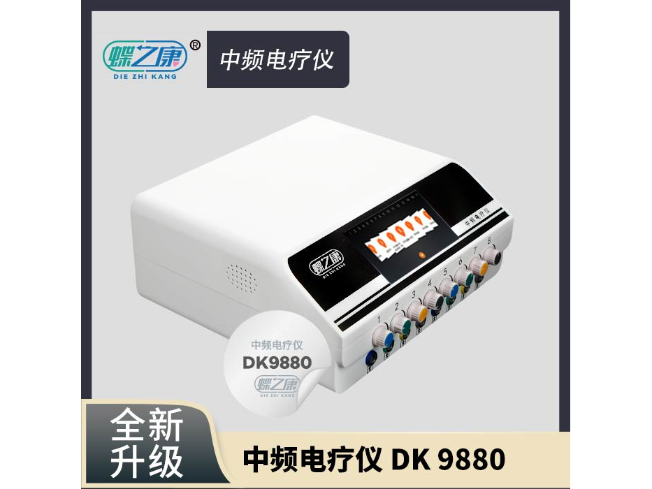 DK9880系列中频电疗仪