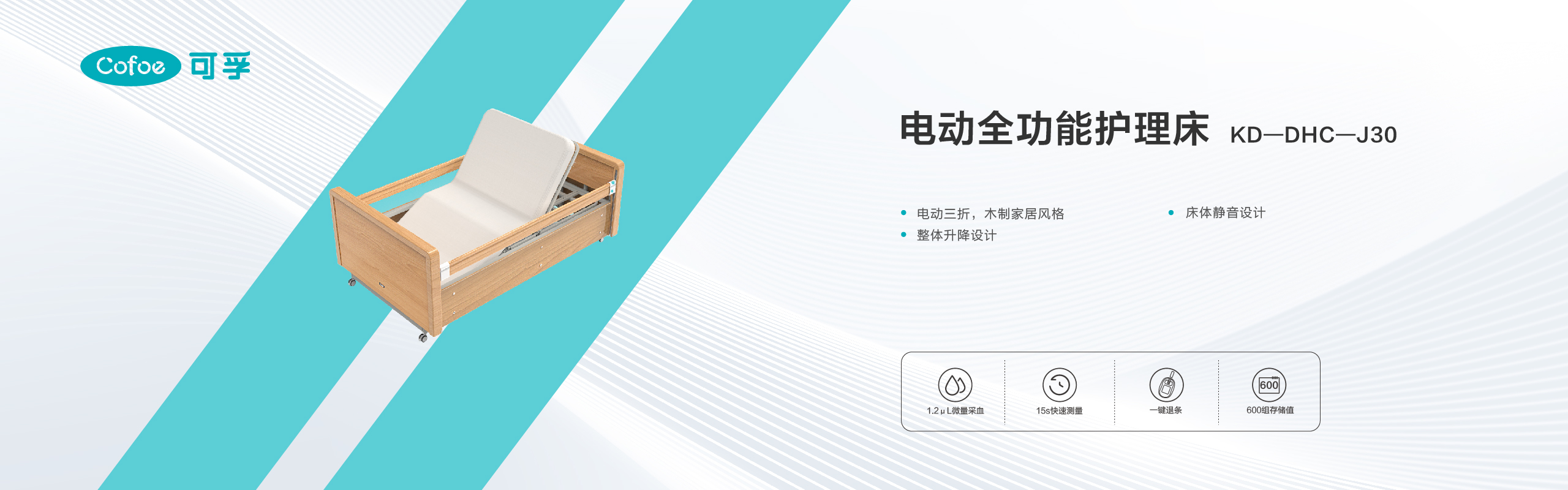 电动全功能护理床KD-DHC-J30