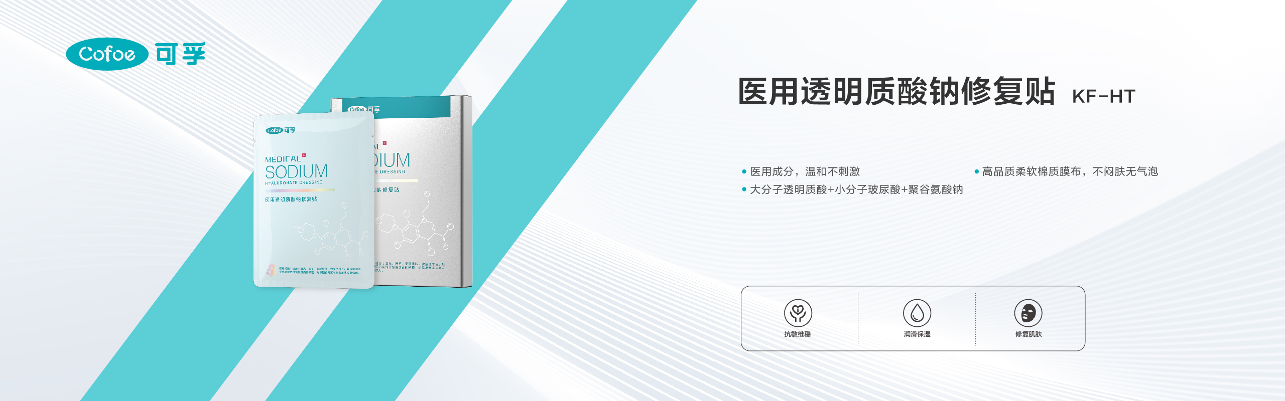 医用透明质酸钠修复贴