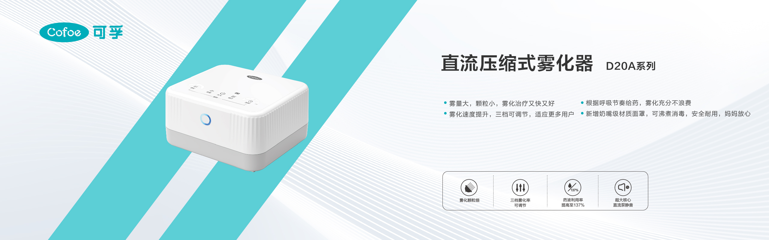 直流压缩式雾化器D20A系列