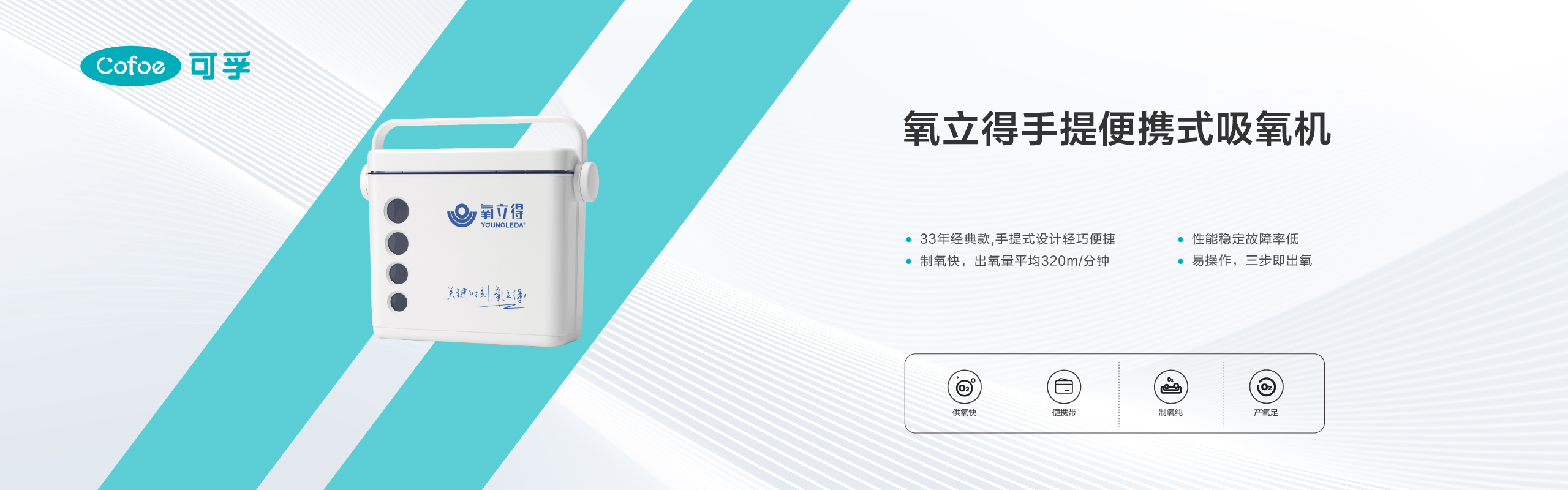 氧立得手提便携式吸氧机