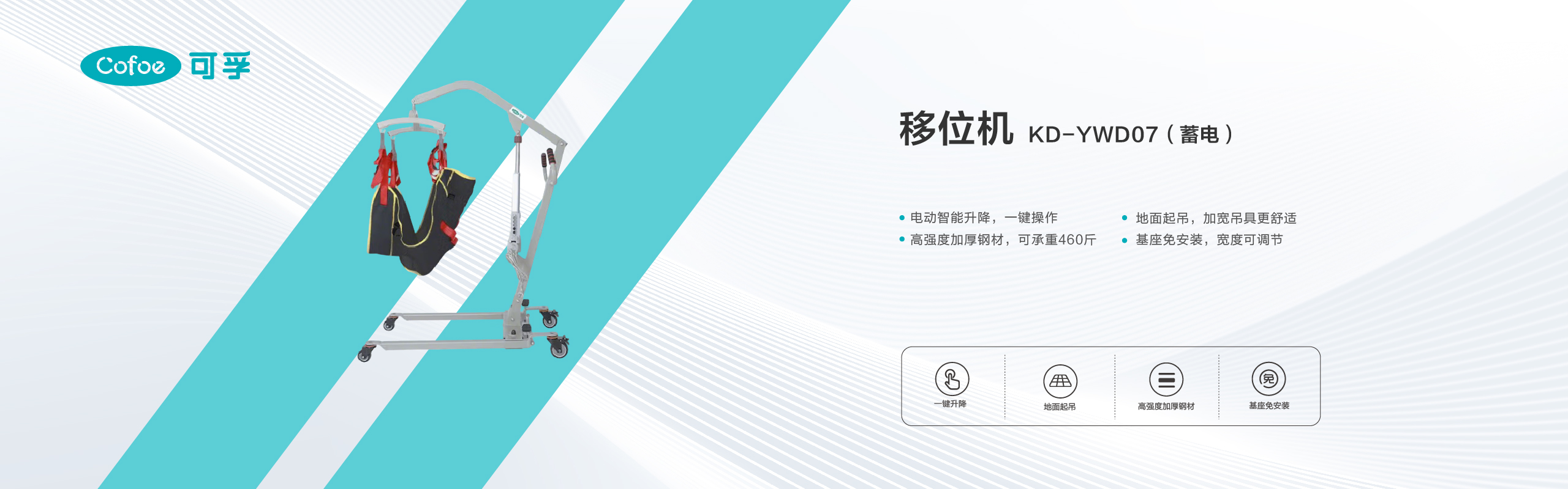 移位机KD-YWDo7（蓄电）