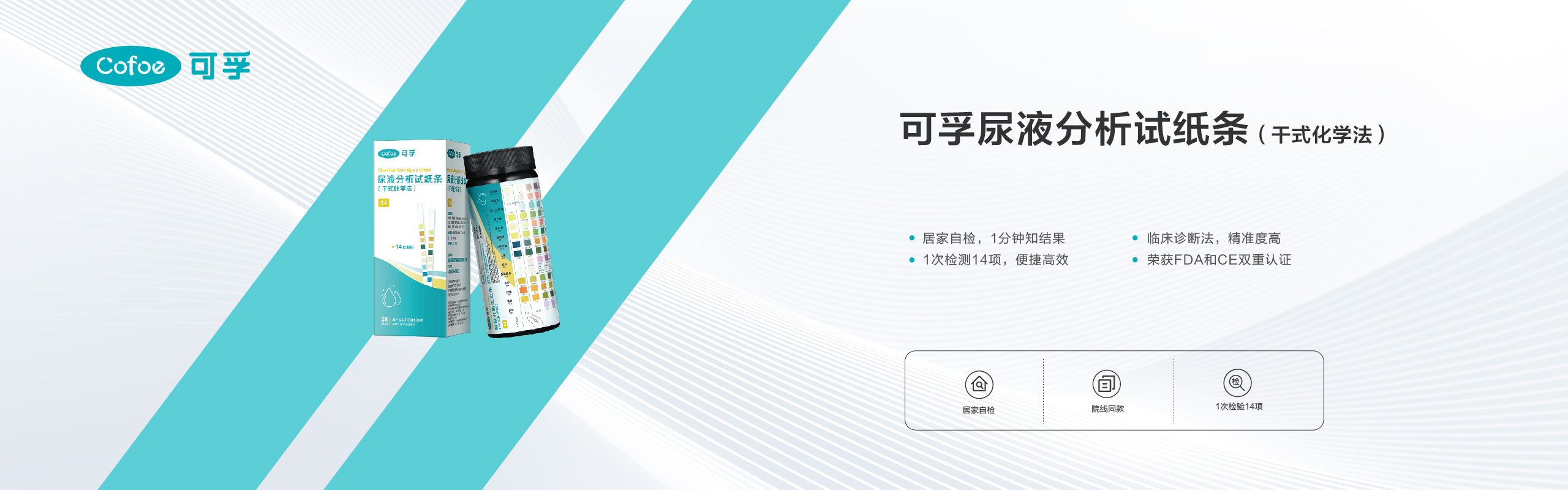 可孚尿液分析试纸条（干式化学法）