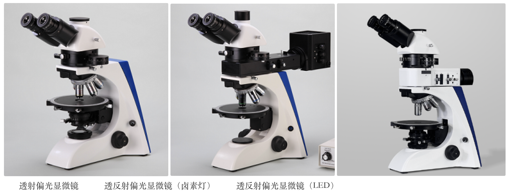 BK-POL系列偏光显微镜