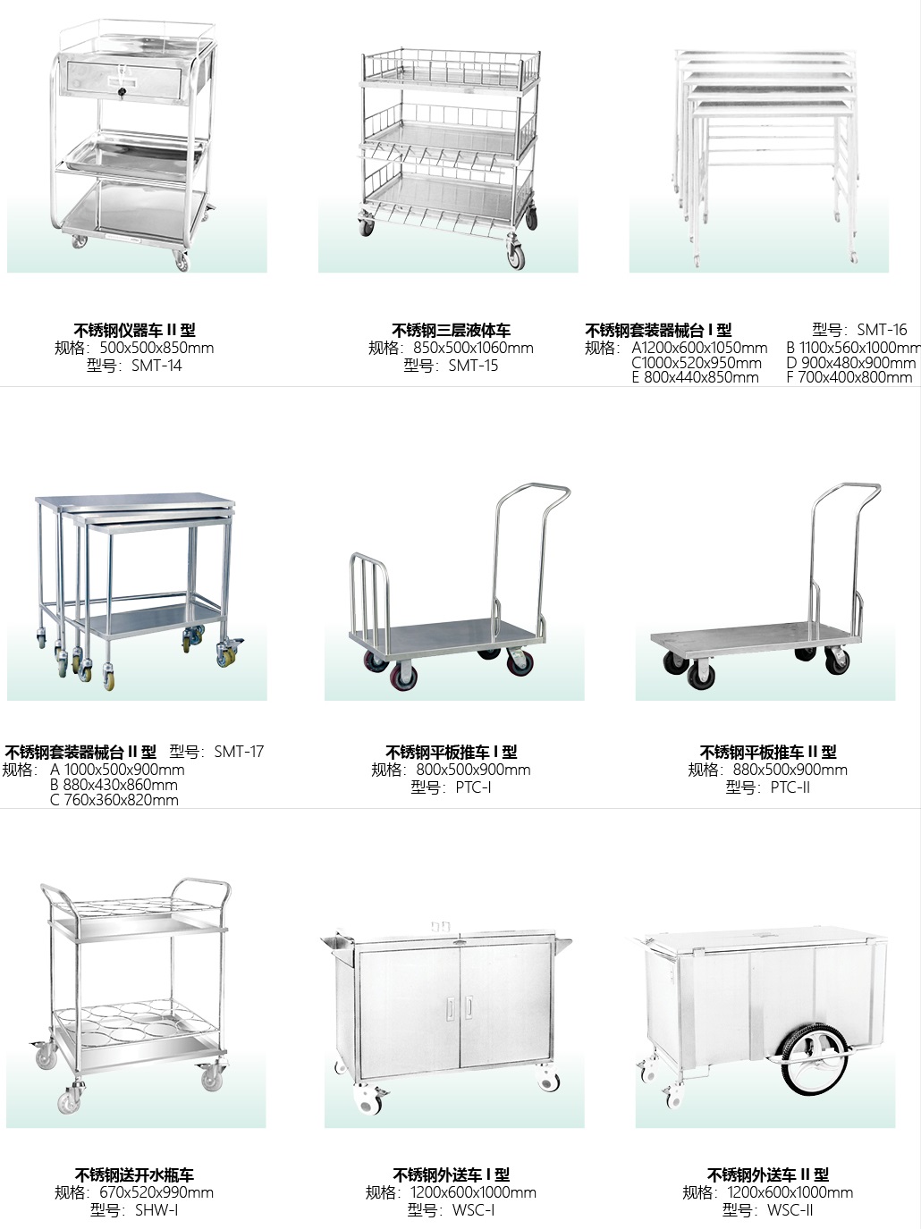 不锈钢外送车I型 规格：1200×600x1000mm 型号：WSC-II