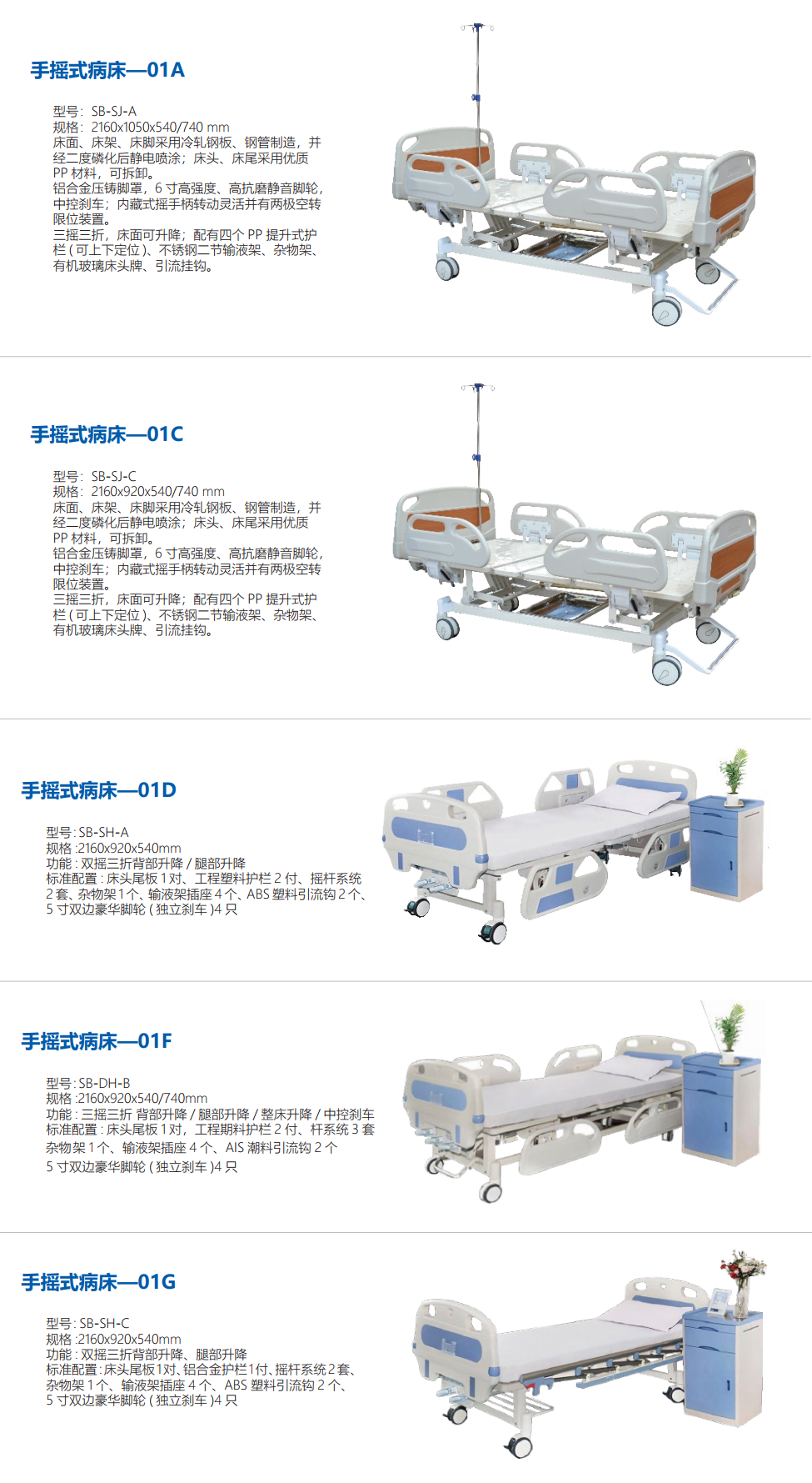 手摇式病床—01G