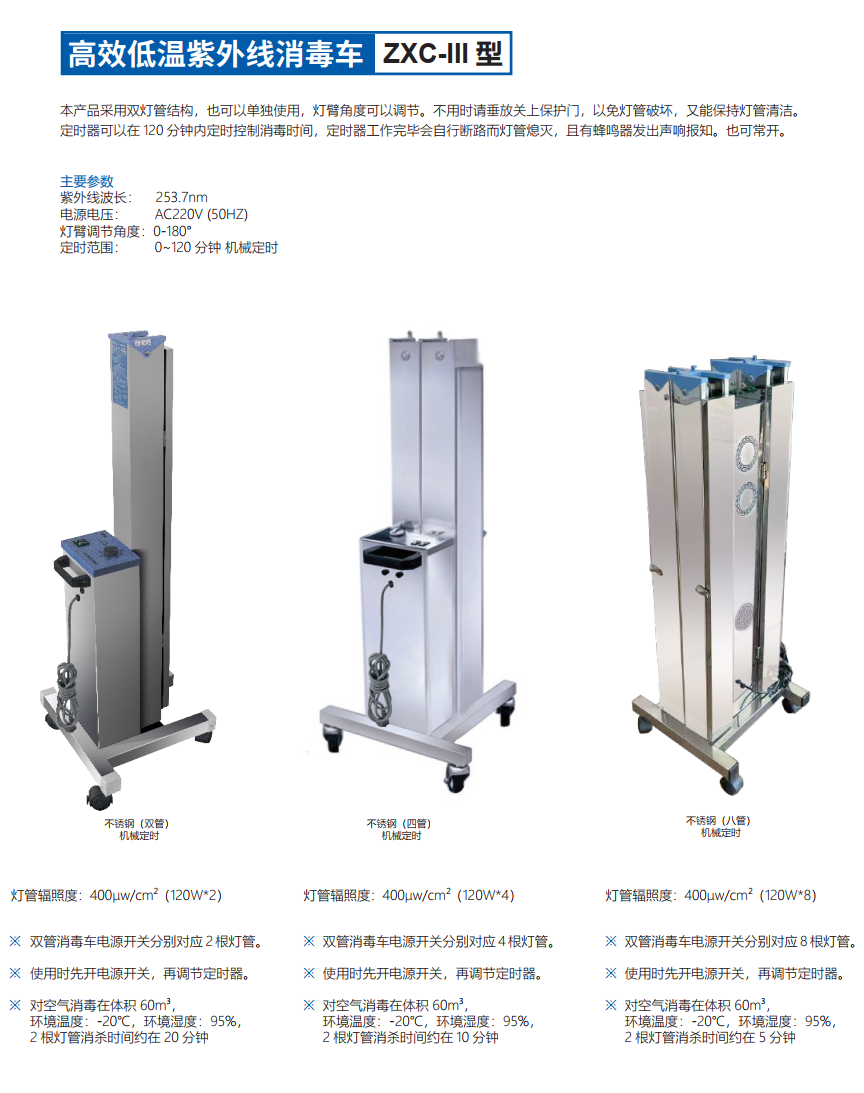 高效低温紫外线消毒ZXC-Ⅲ