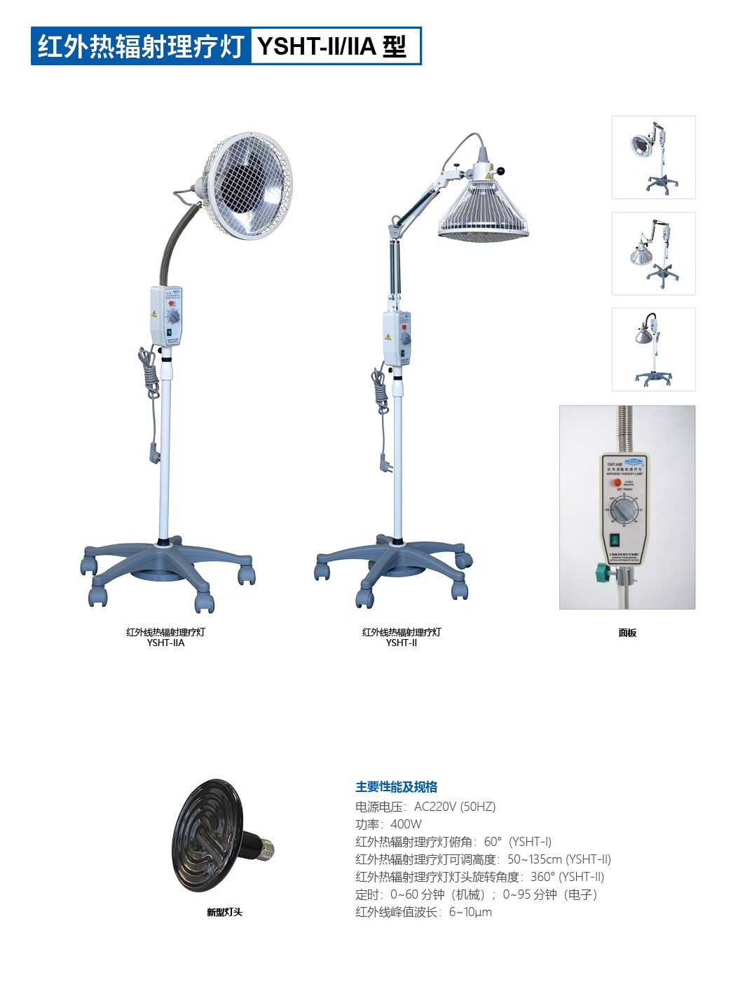 红外热辐射理疗灯YSHT