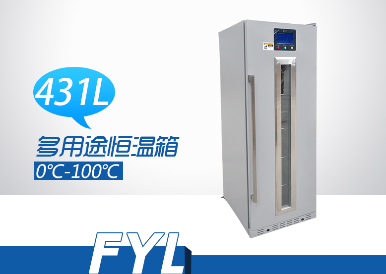 0-100℃ 恒温设备FYL-YS-431L