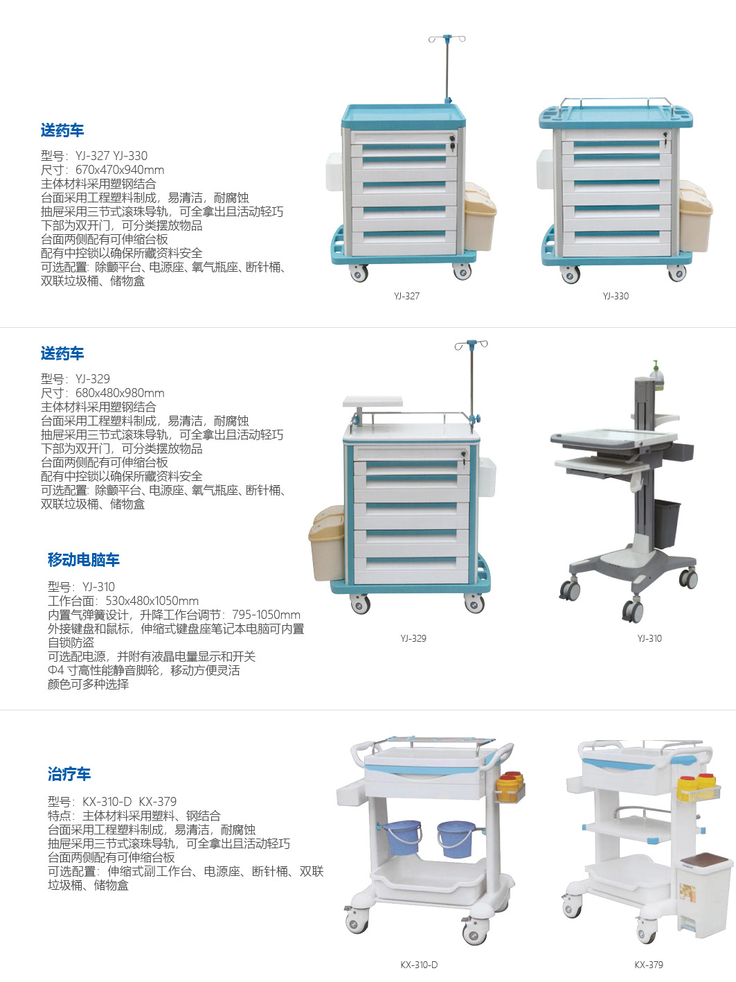 治疗车 型号：KX-379