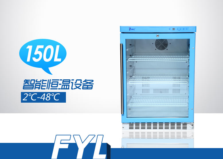 2-48℃智能多用途恒温箱FYL-YS-150L