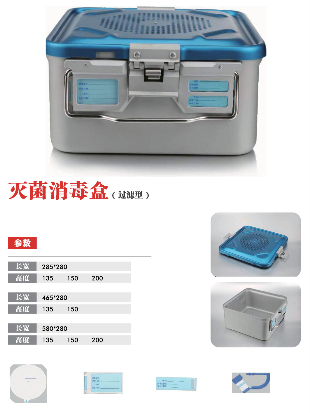 灭菌消毒盒 （过滤型）