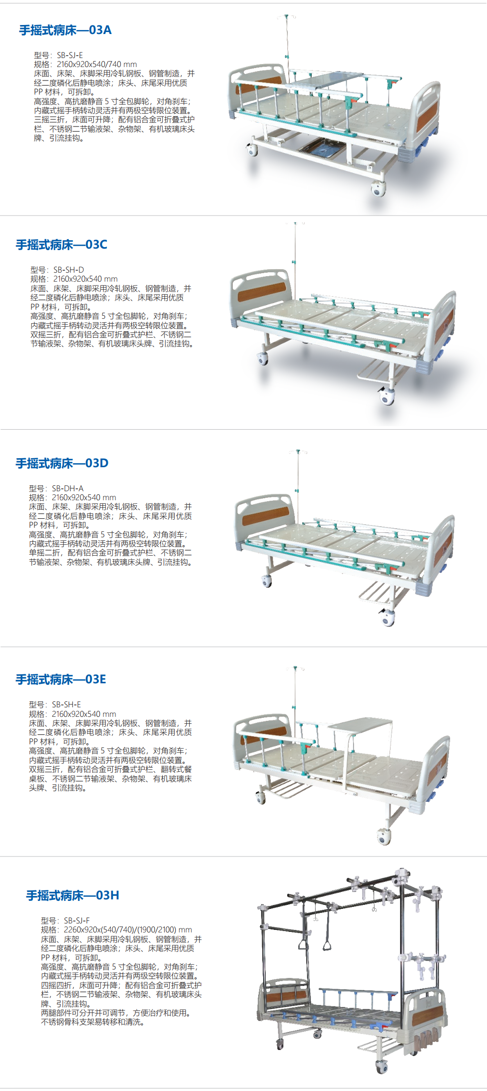 手摇式病床一03H