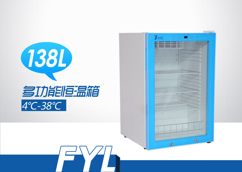 4-38℃多功能恒温箱FYL-YS-138L