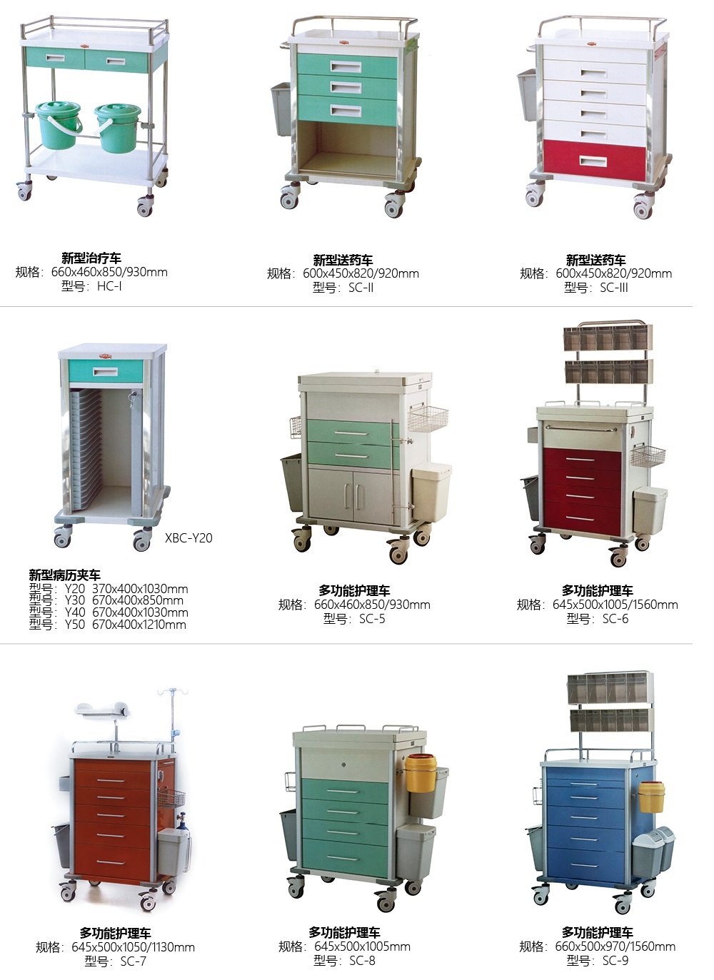 多功能护理车：SC-9