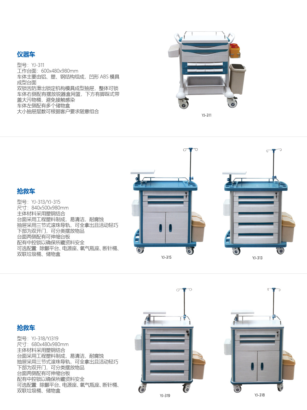 抢救车 型号：YJ-319