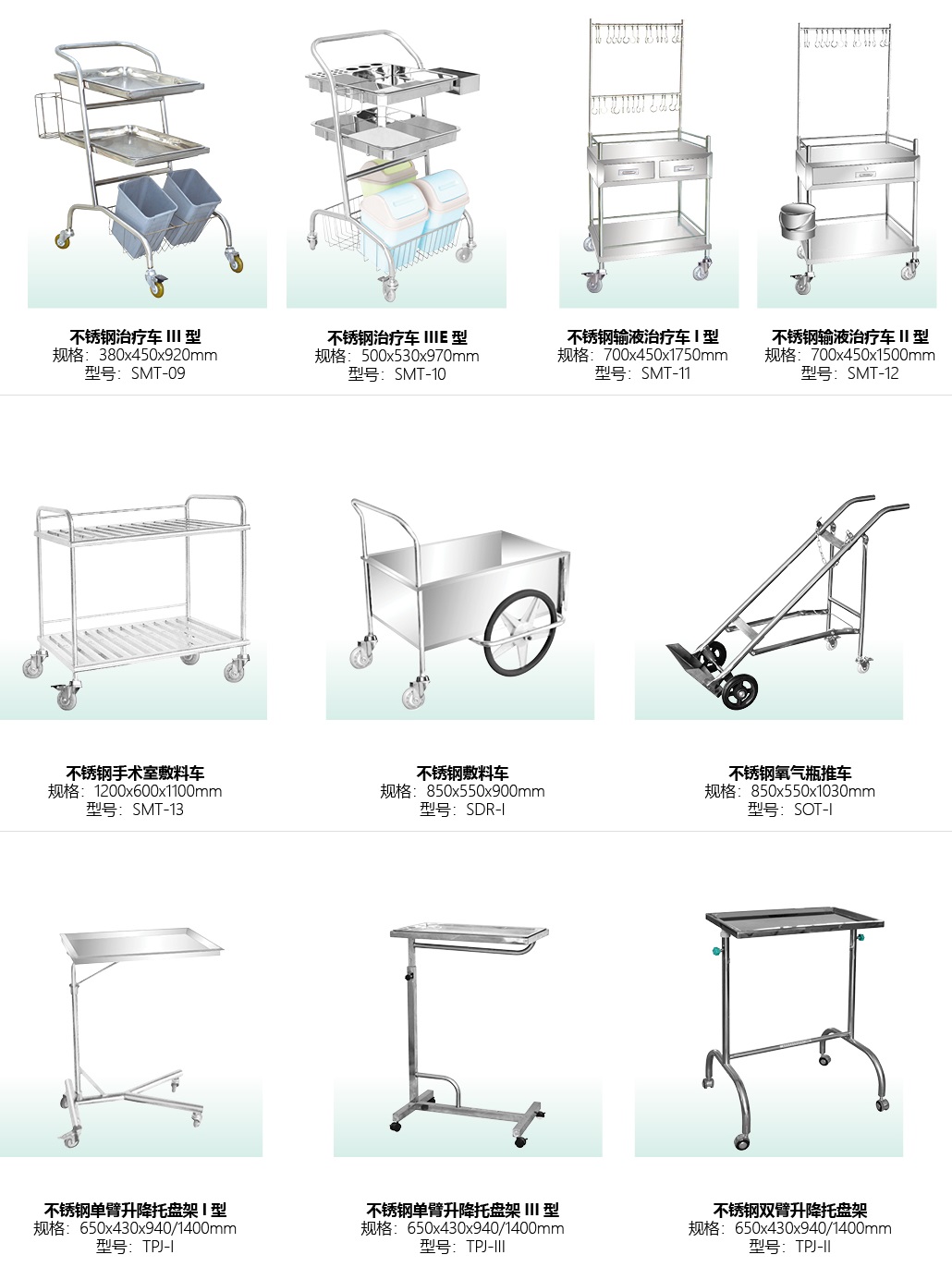 不锈钢输液治疗车1型 规格：700x450x1750mm 型号：SMT-11