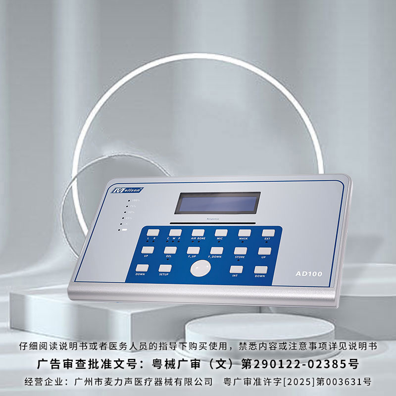 AD100纯音听力计