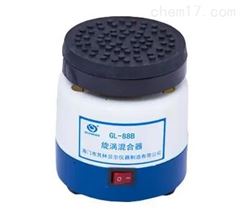 GL-88B旋涡混合器