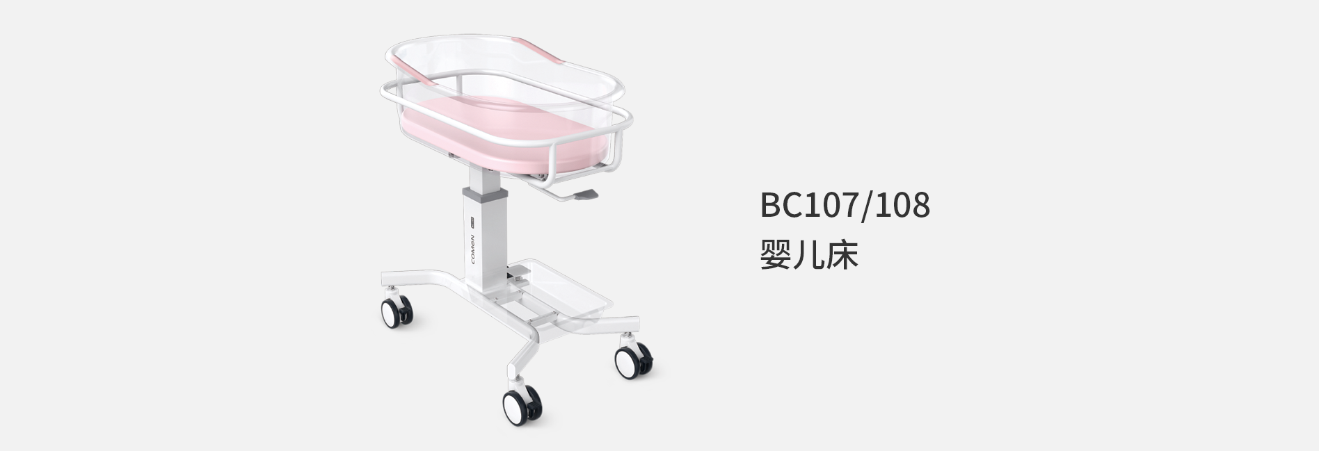 BC107/108 婴儿床