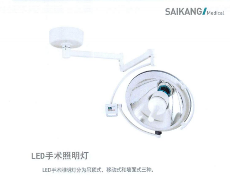 LED手术照明灯