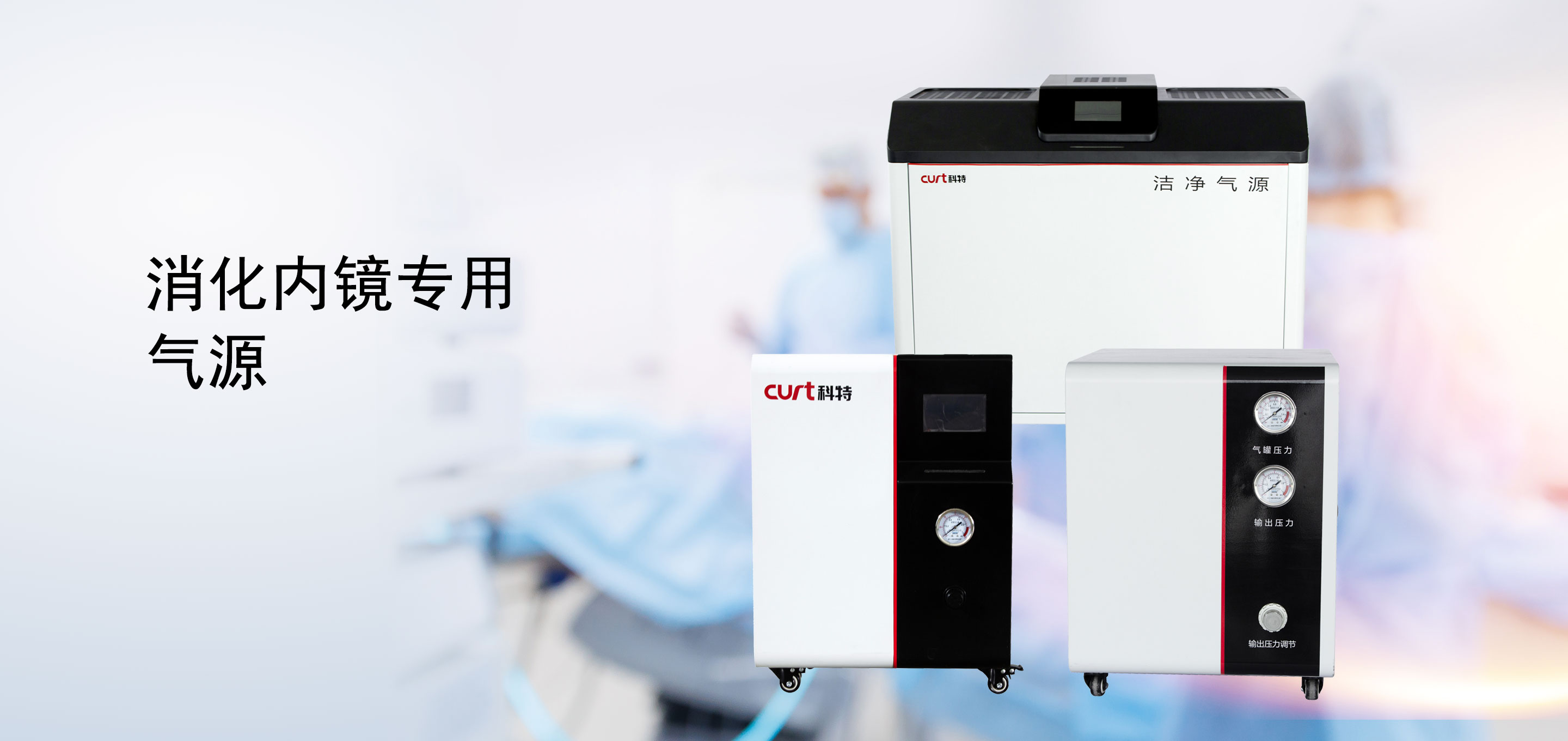 消化内镜专用气源KMB-1600