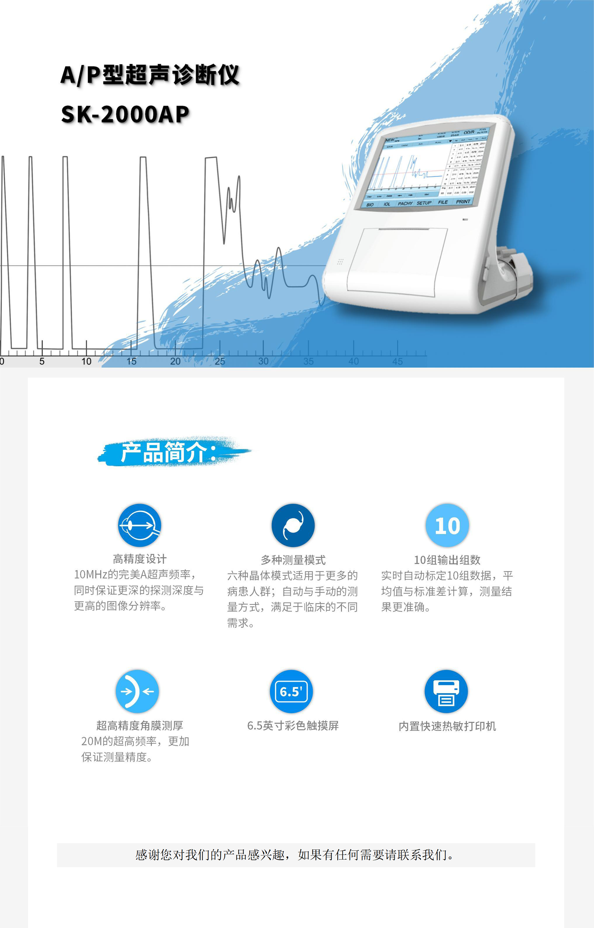 SK-2000A A/P型超声诊断仪