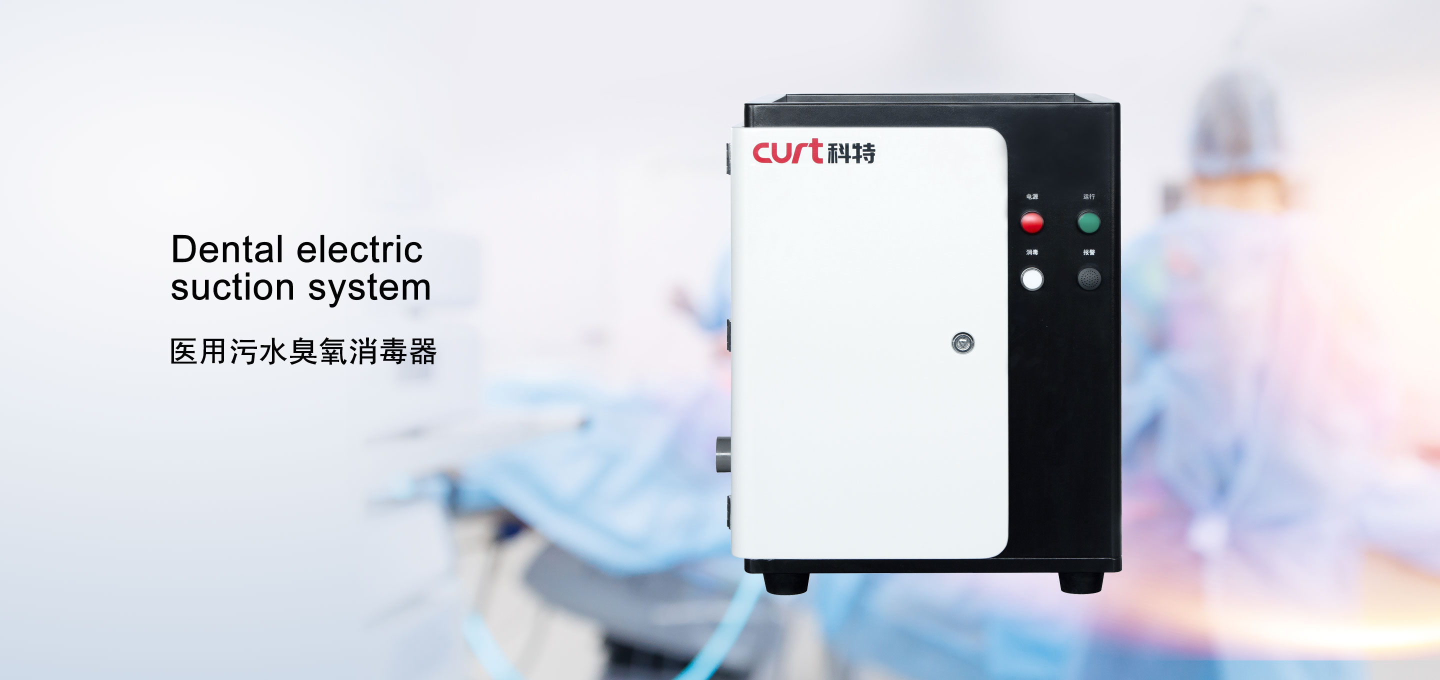 医用污水臭氧消毒器KST-500 