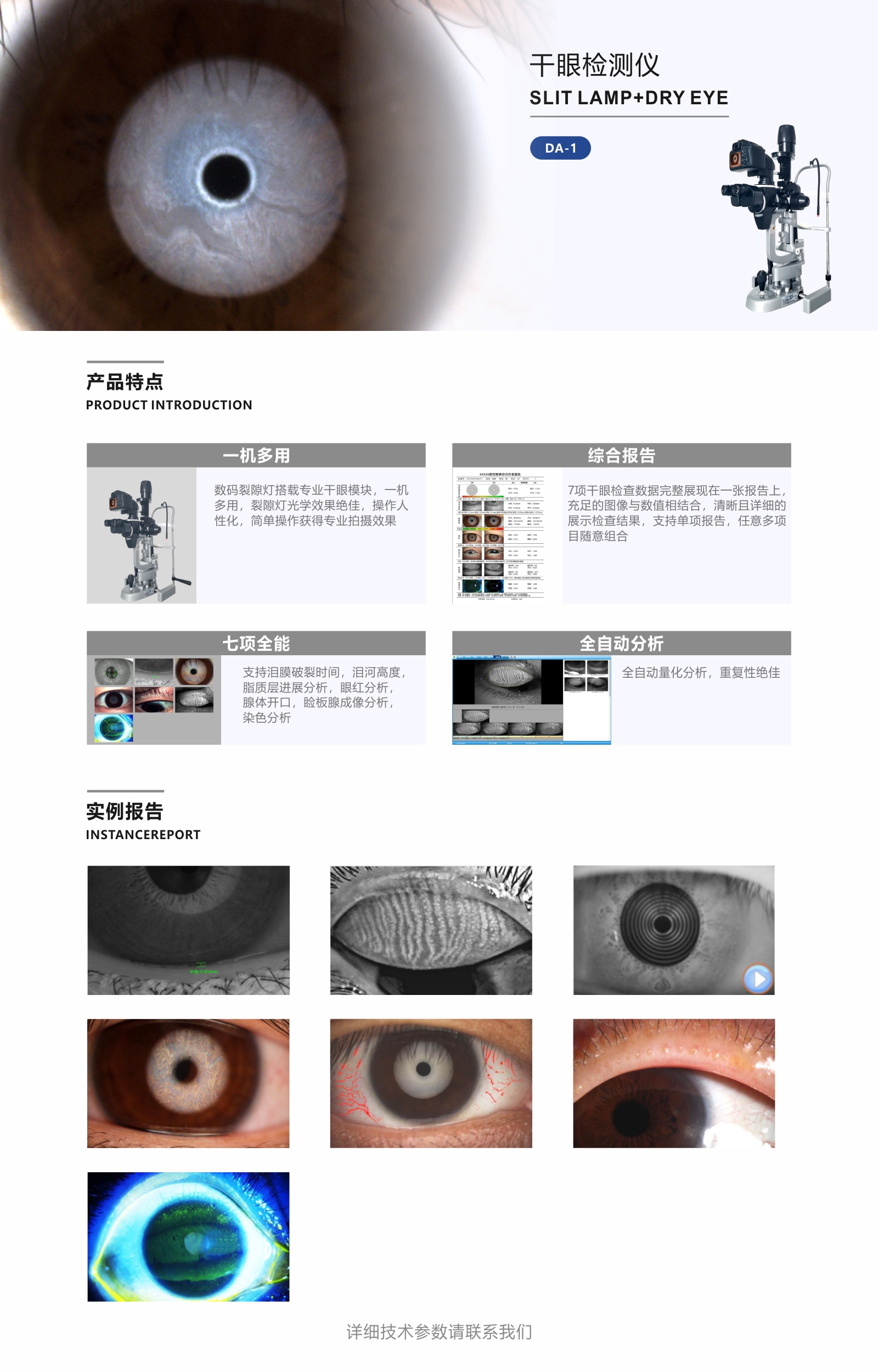 DA-1 干眼检测仪