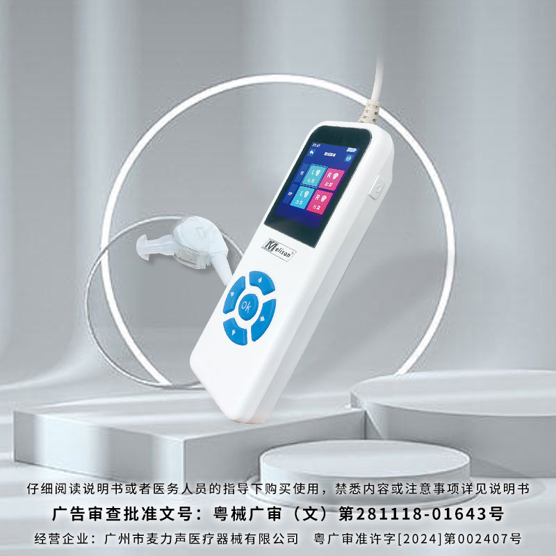 耳声发射筛查仪