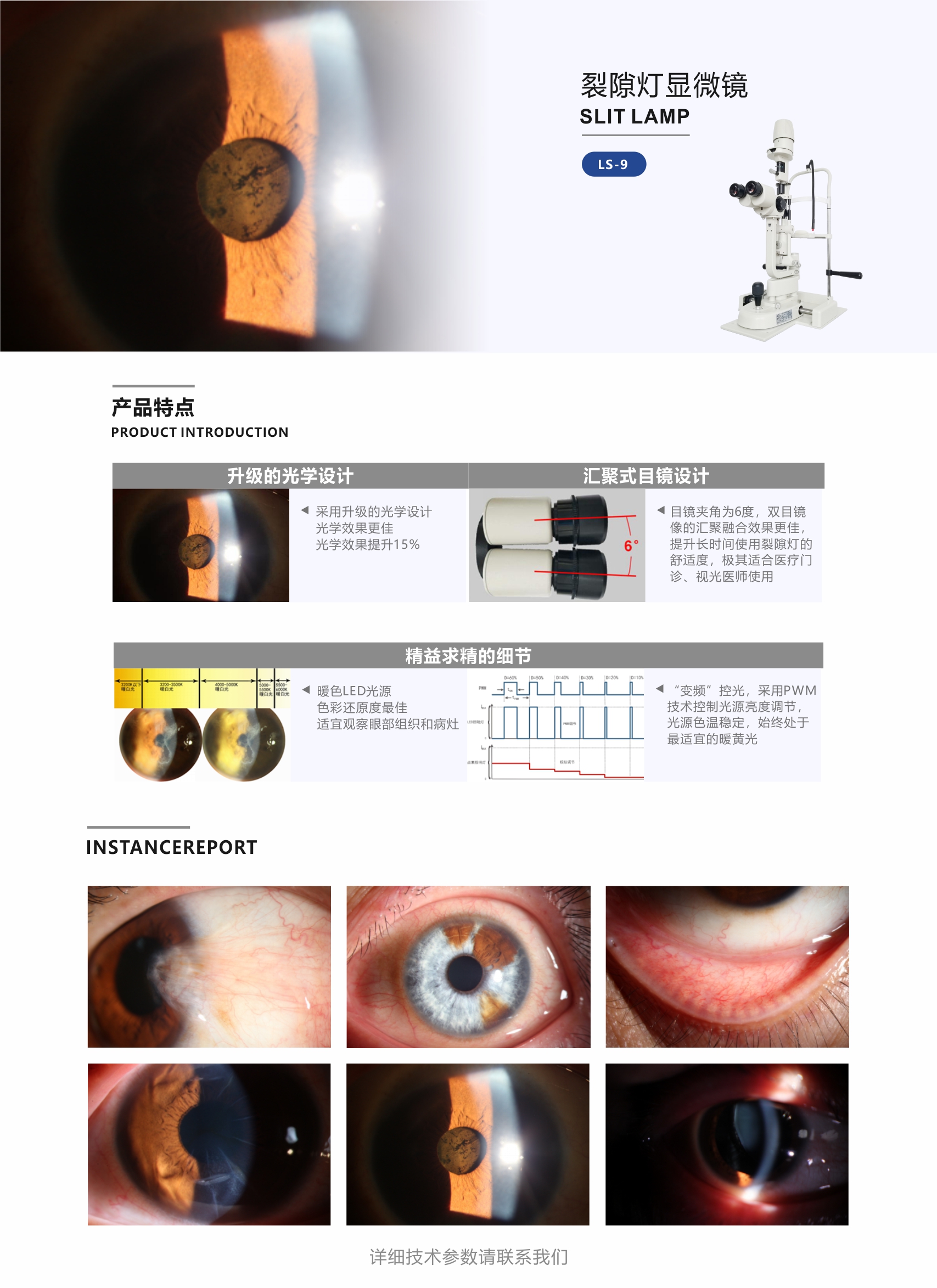 LS-9 数码裂隙灯