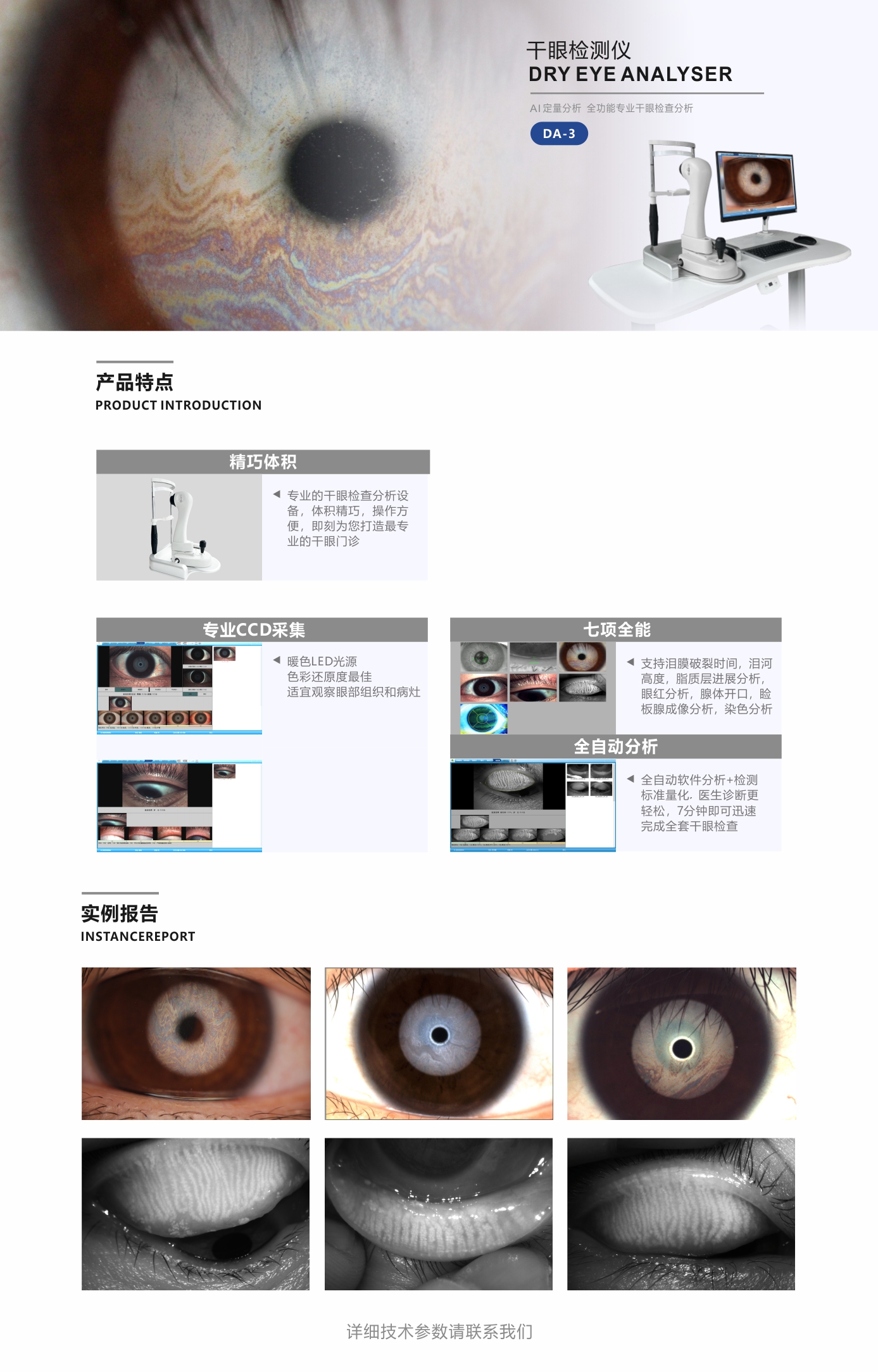 DA-3/4 干眼检测仪