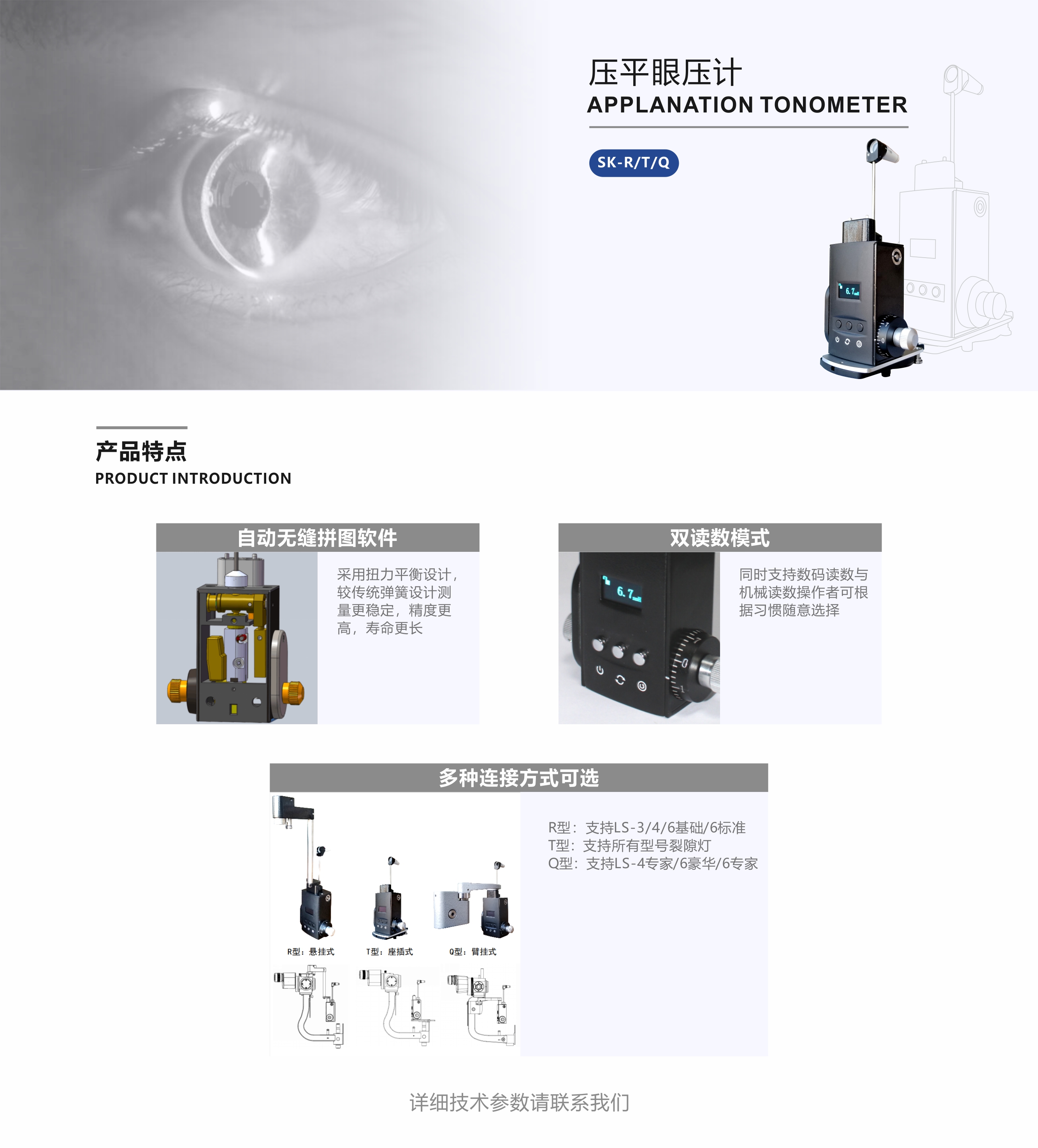 SK-R/T/Q 压平眼压计
