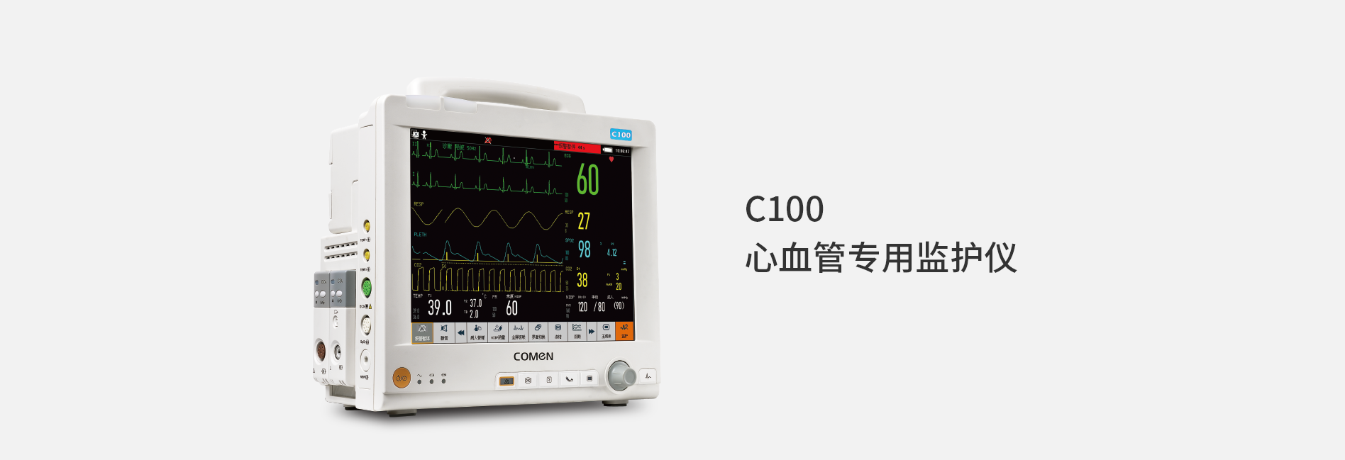 C100 心血管专用监护仪