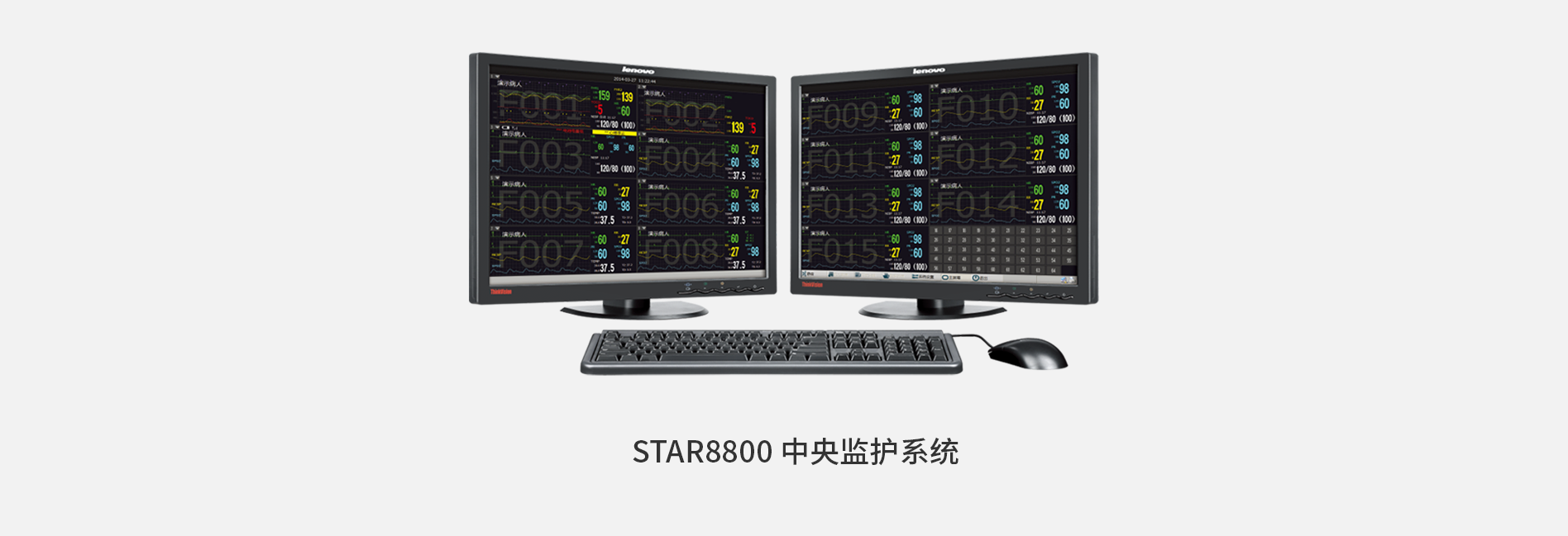 STAR8800中央监护系统