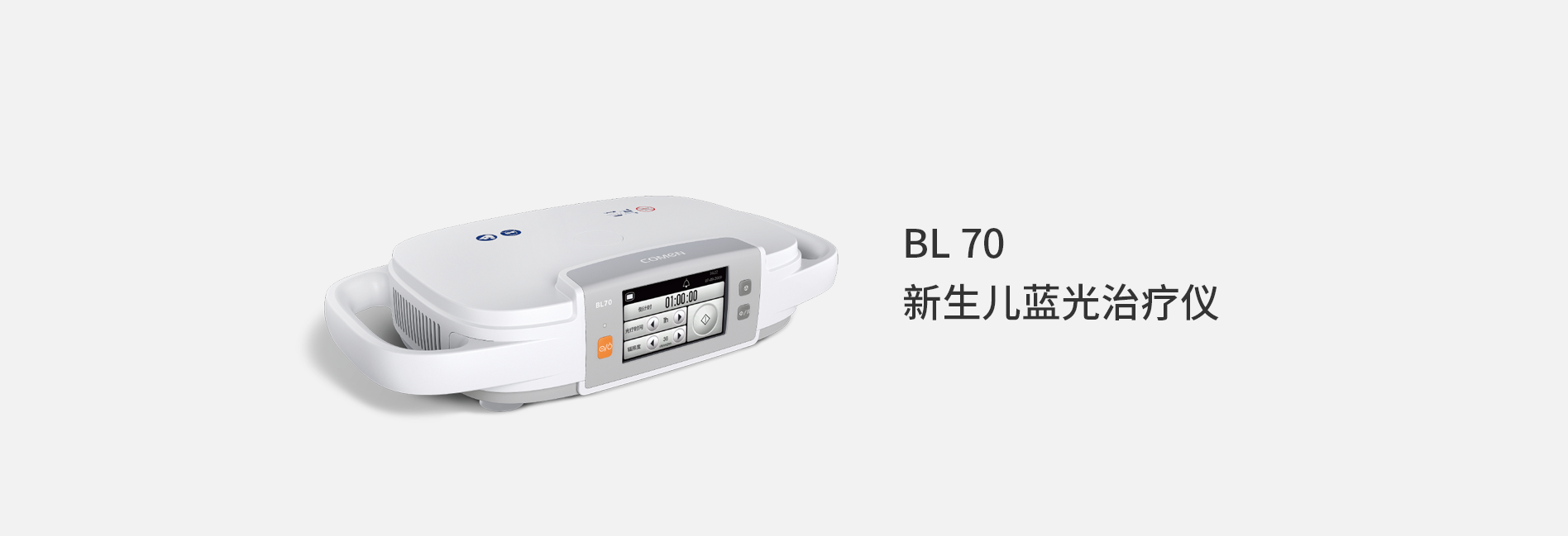 BL 70 新生儿蓝光治疗仪