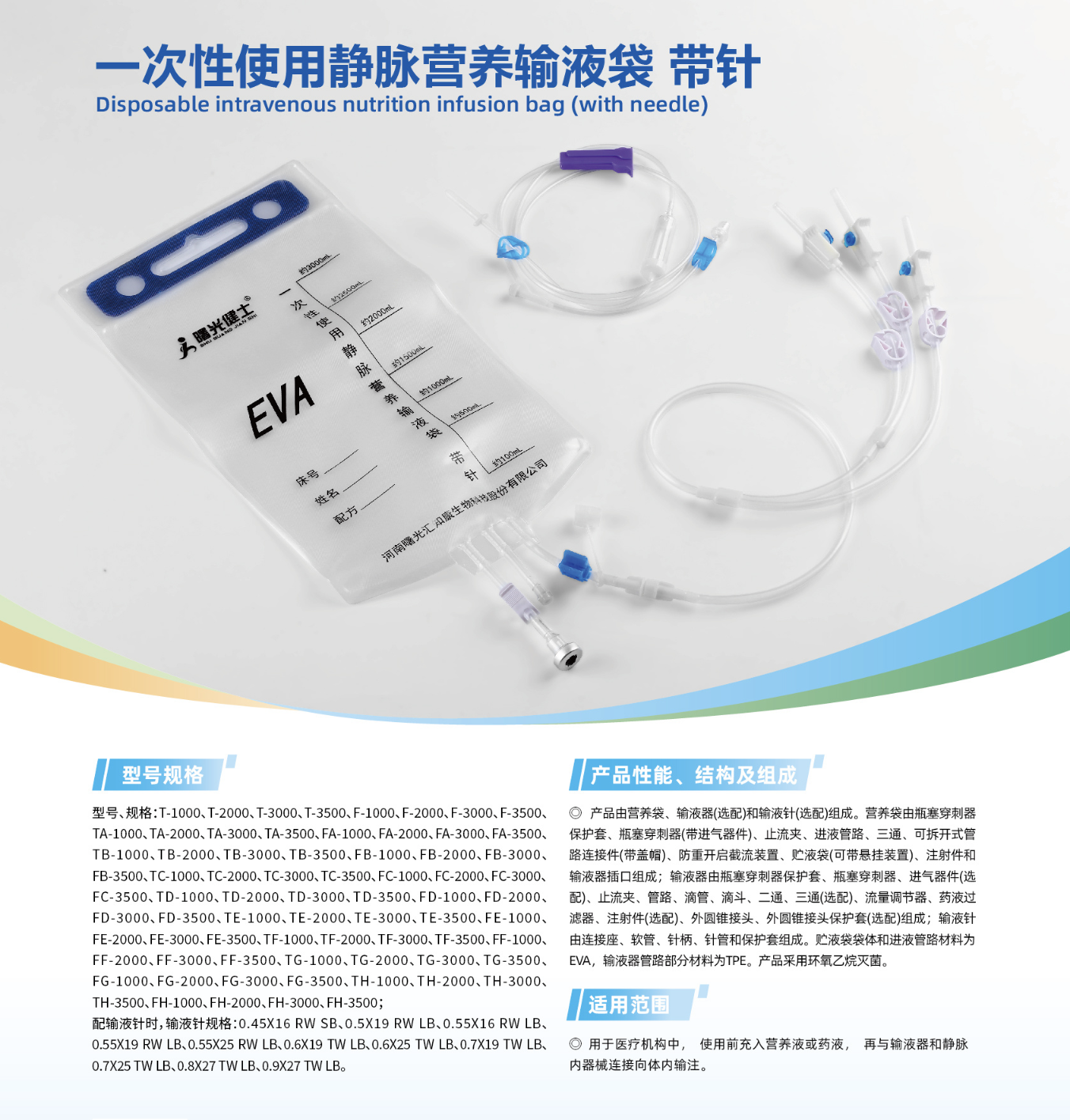 一次性使用静脉营养输液袋 带针 TA-3500 0.9X27 TW LB) 一次性使用静脉营养输液袋 带针 TA-3500 0.9X27 TW LB