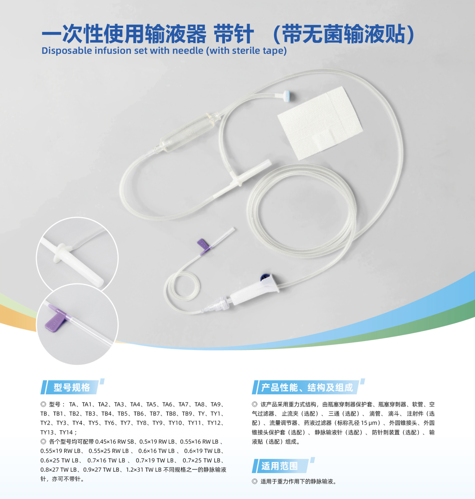  一次性使用输液器 带针 TY2 1.2x31TW LB